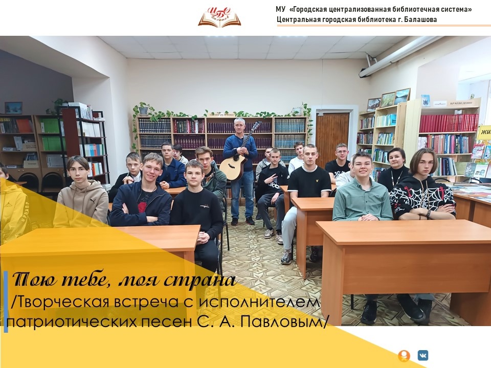 Пою тебе, моя страна!.