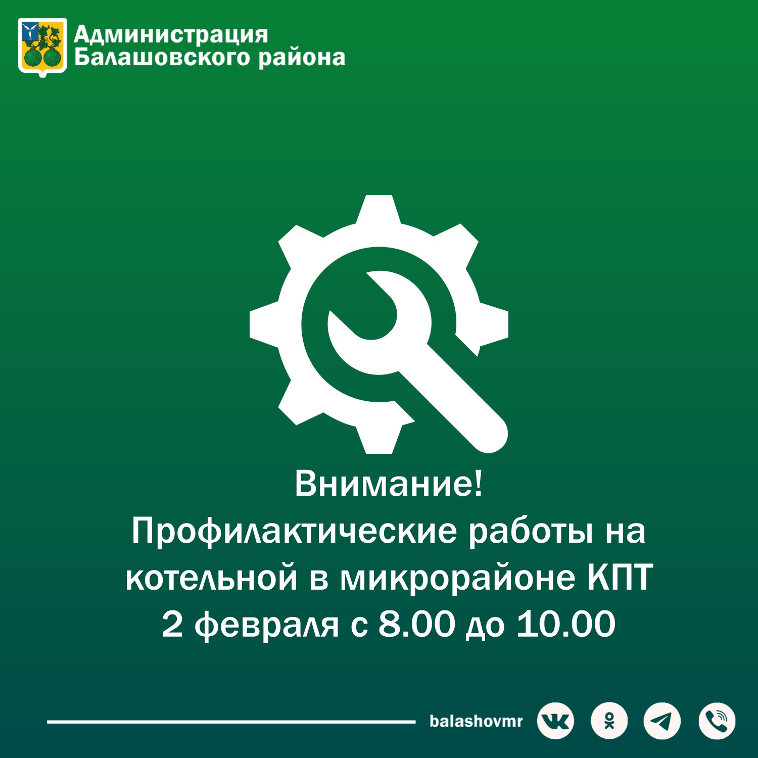 В микрорайоне КПТ пройдут плановые профилактические работы на котельном оборудовании.