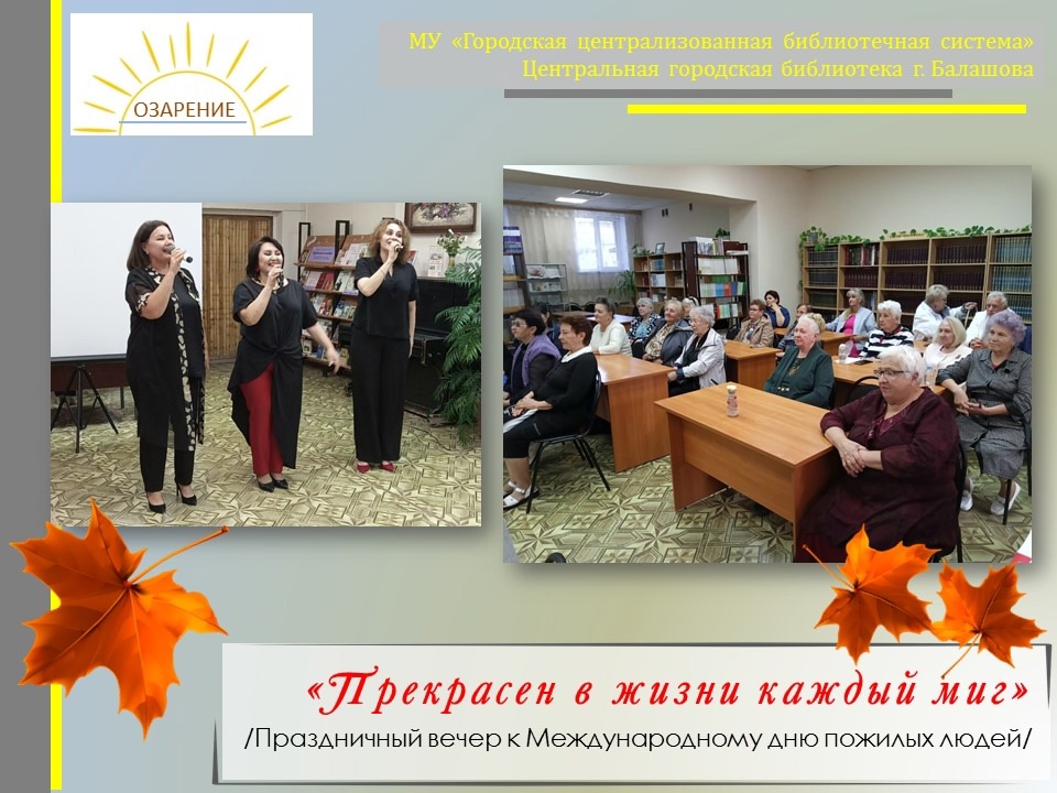 Прекрасен в жизни каждый миг.