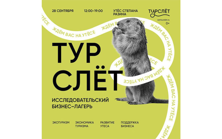  бизнес-лагерь #Турслёт.