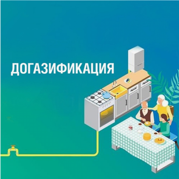 Догазификация. Информация для жителей Балашовского района..