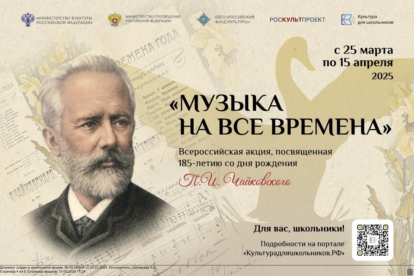 СТАРТУЕТ ВСЕРОССИЙСКАЯ АКЦИЯ «МУЗЫКА НА ВСЕ ВРЕМЕНА».