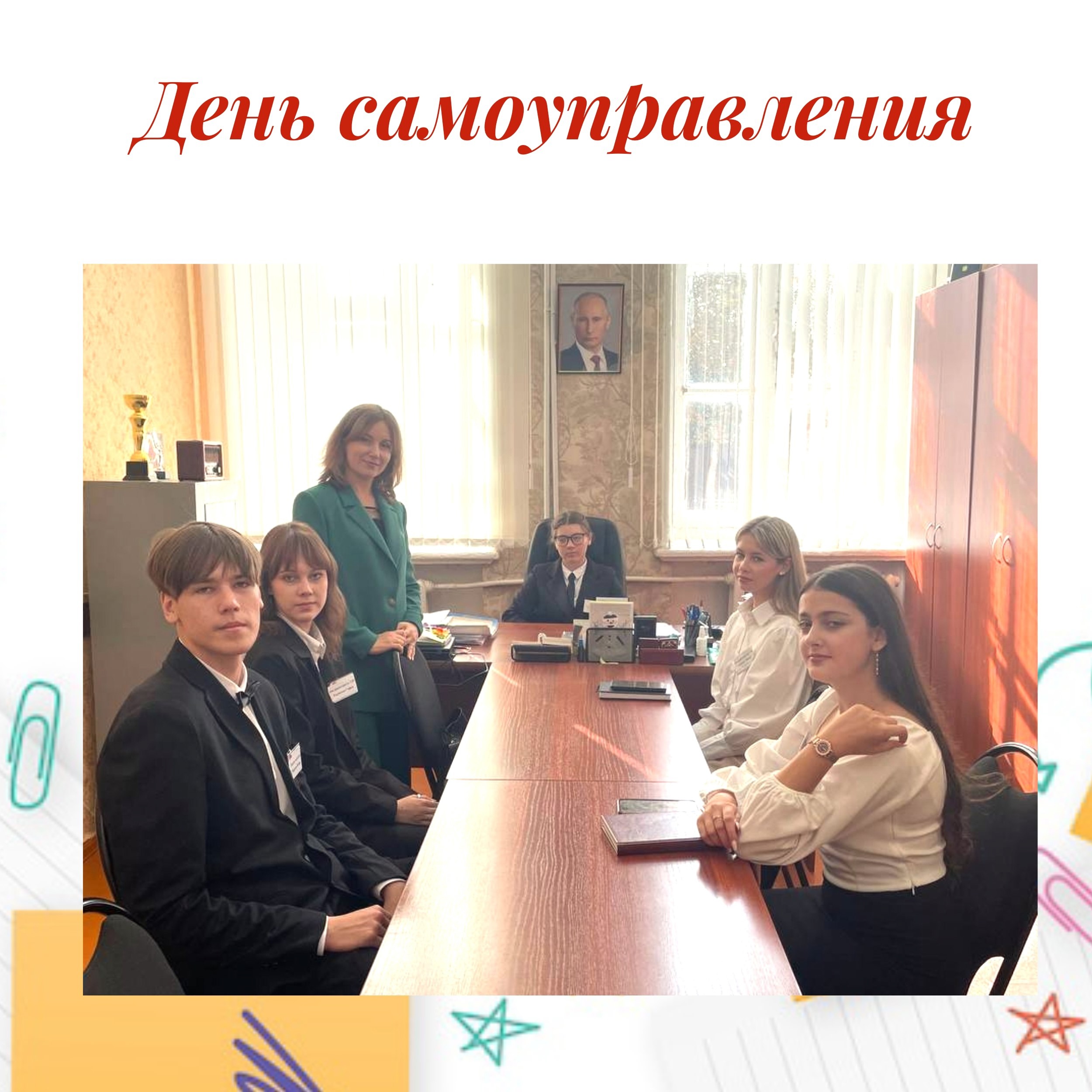 3 октября, в преддверии Дня учителя, в гимназии прошёл традиционный День самоуправления..
