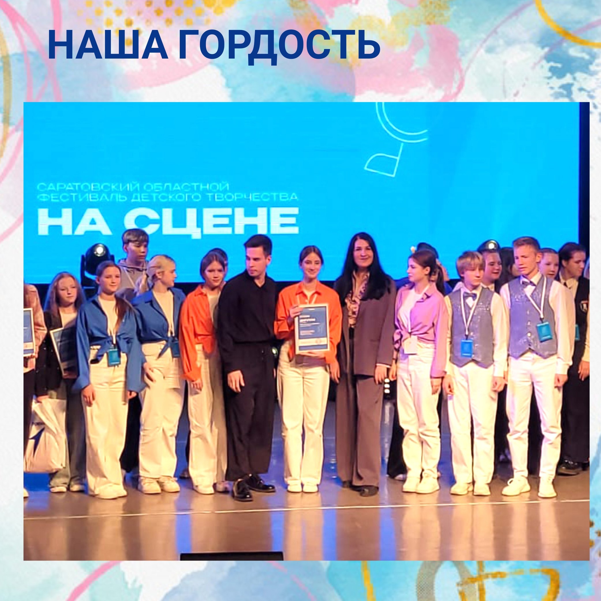 НАШИ НА СЦЕНЕ!!!.