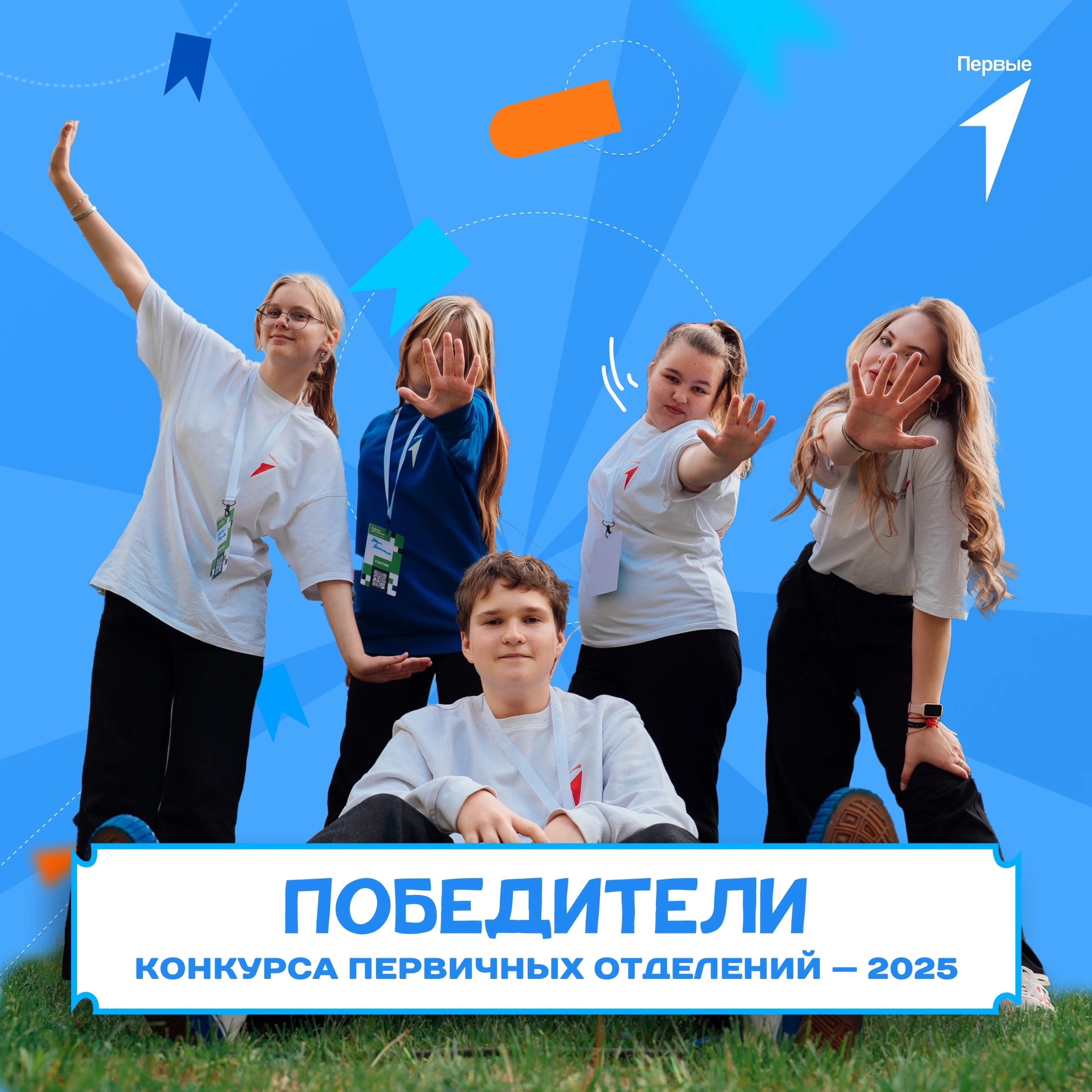 ПЕРВИЧКИ ПЕРВЫХ.