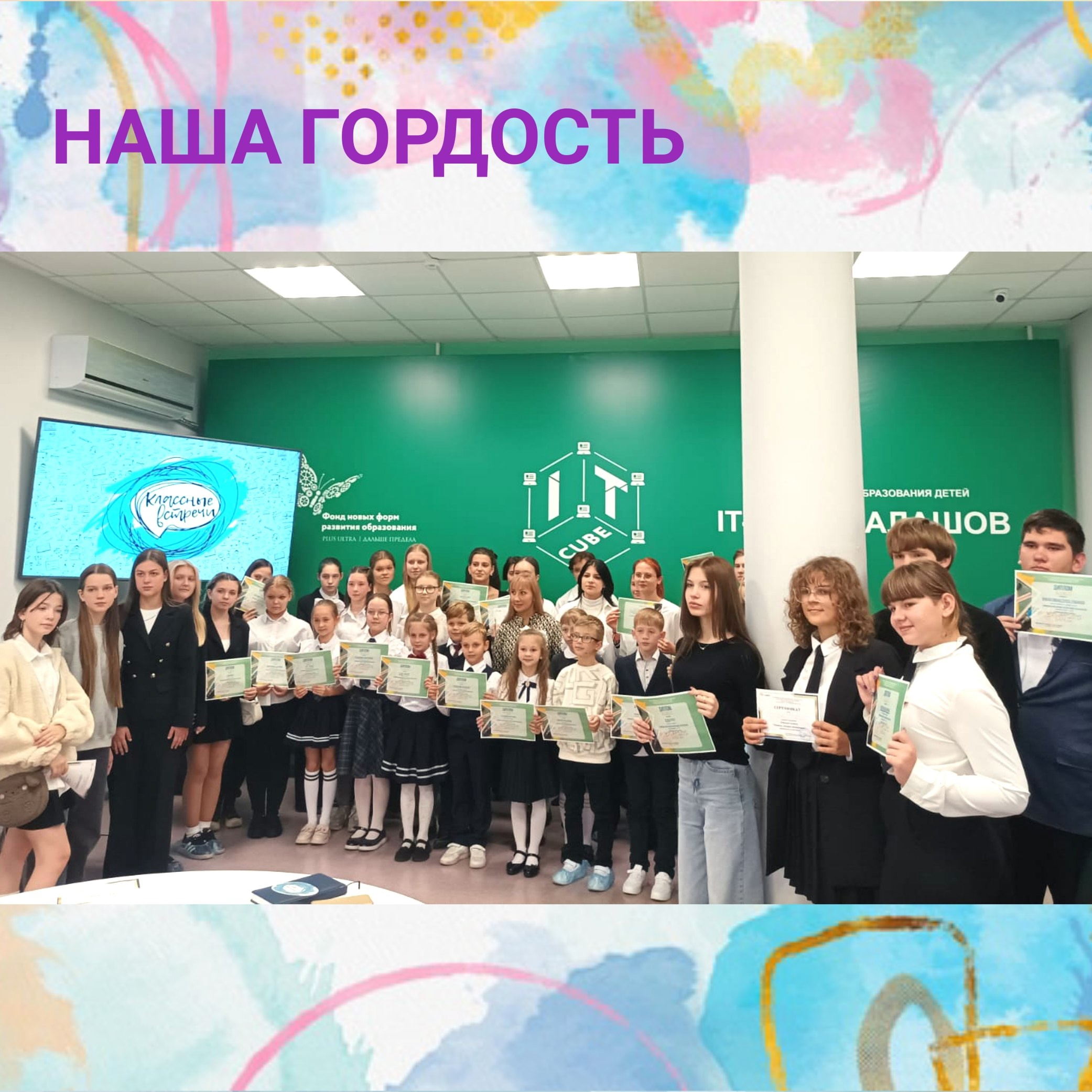 ИТОГИ ФЕСТИВАЛЯ - КОНКУРСА &quot;СПАСИБО УЧИТЕЛЮ!&quot;.