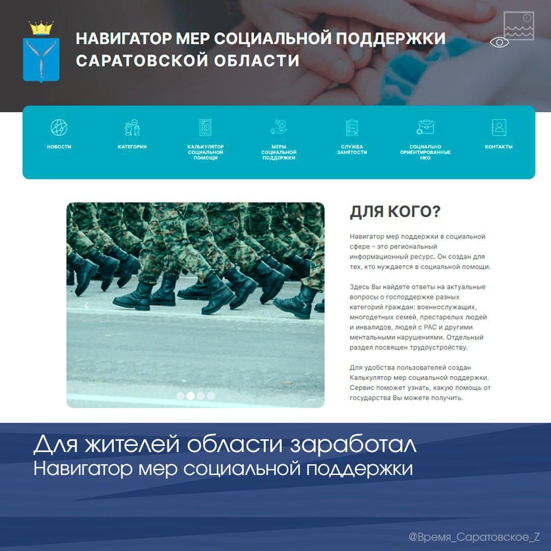 Для жителей области заработал Навигатор мер социальной поддержки.