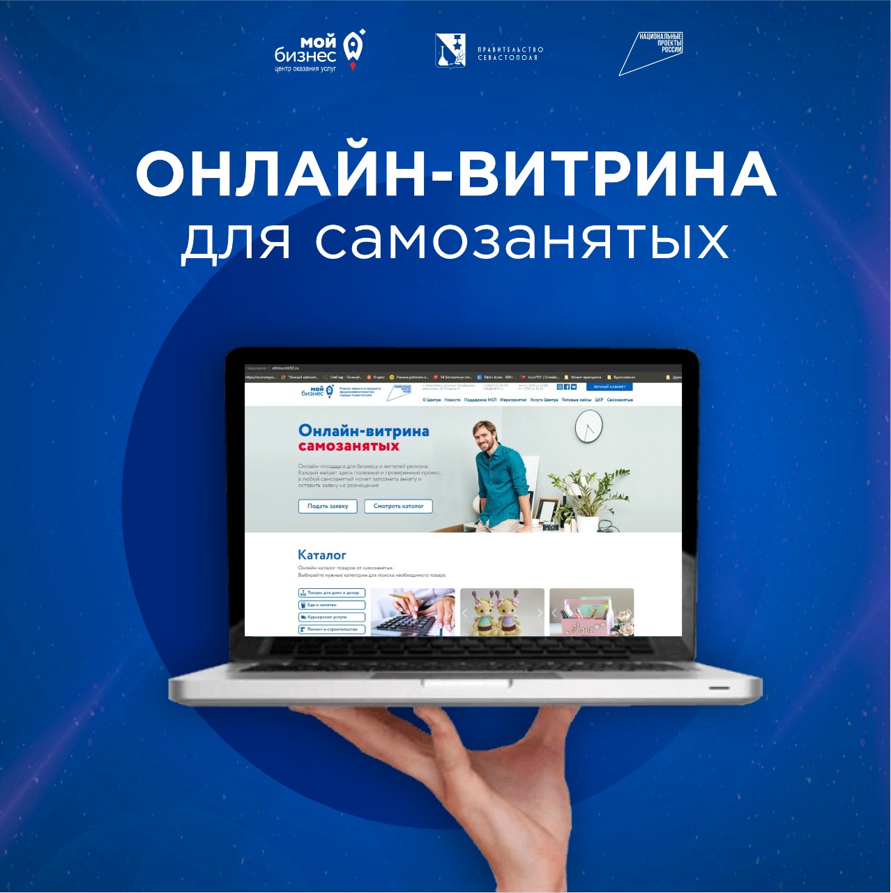 Витрина самозанятых.