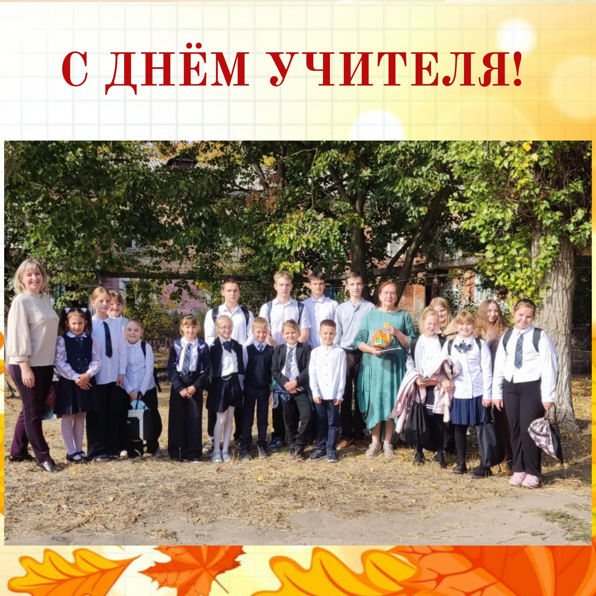 СПАСИБО УЧИТЕЛЮ!!!.