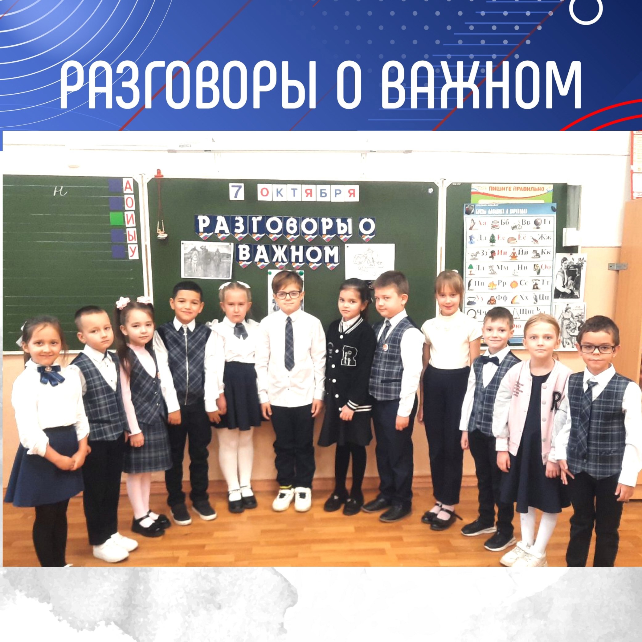 РАЗГОВОРЫ О ВАЖНОМ 7 октября в гимназии состоялся очередной урок из цикла «Разговоры о важном»..