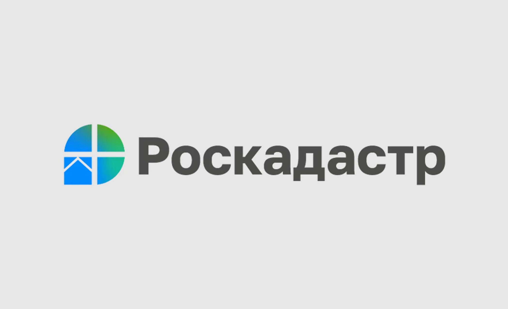 В саратовских Росреестре и Роскадастре провели совещание  с представителями СНТ.