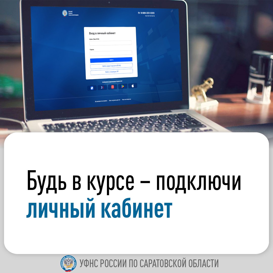 Будь в курсе – подключи личный кабинет.
