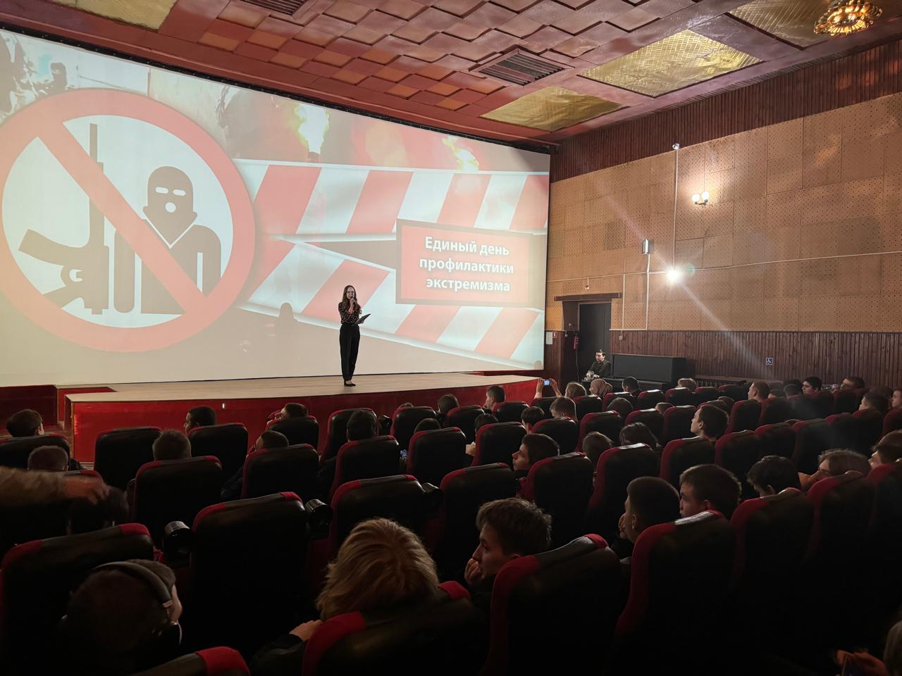 Профилактика экстремизма в кинотеатре «Победа».