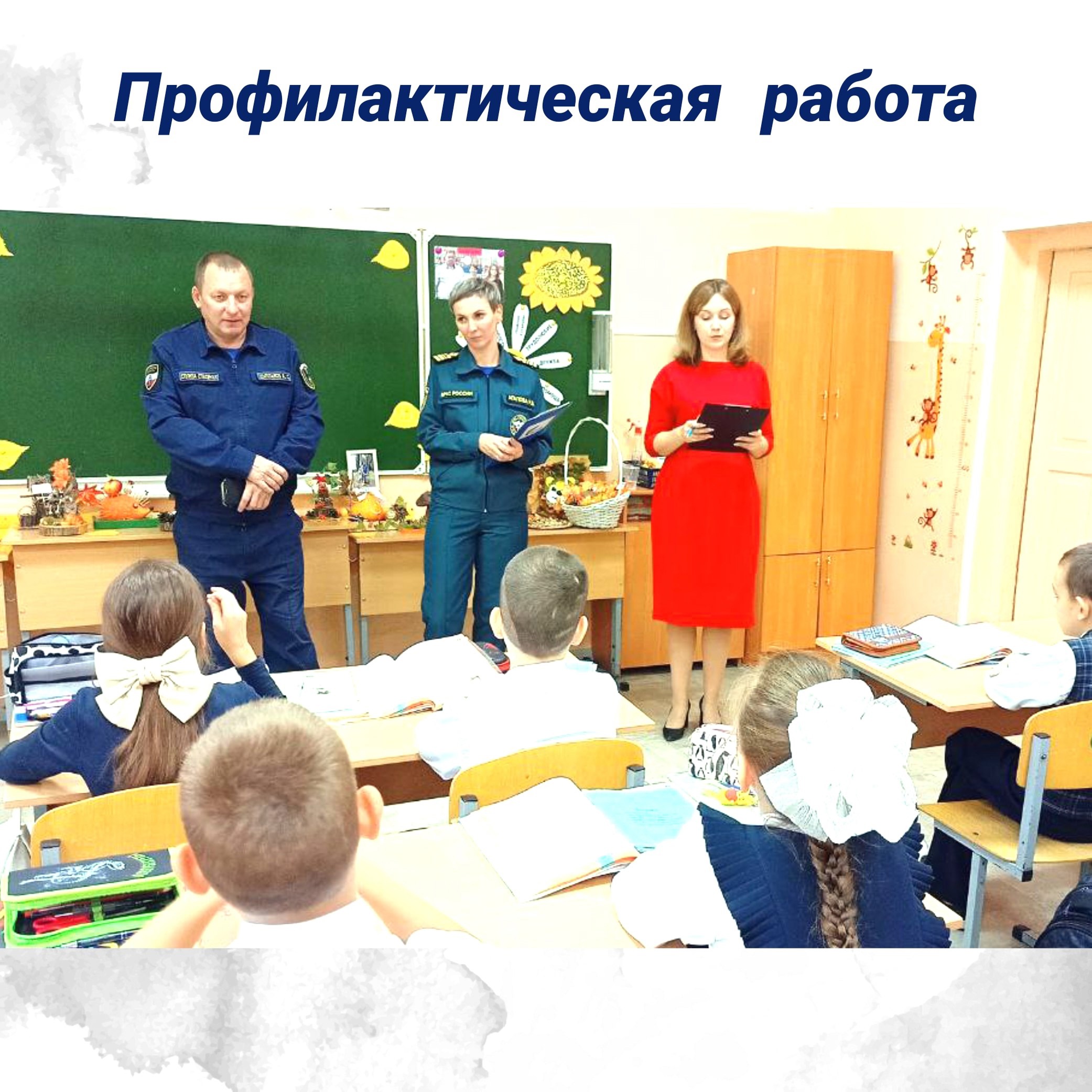 ПРОФИЛАКТИЧЕСКАЯ РАБОТА.