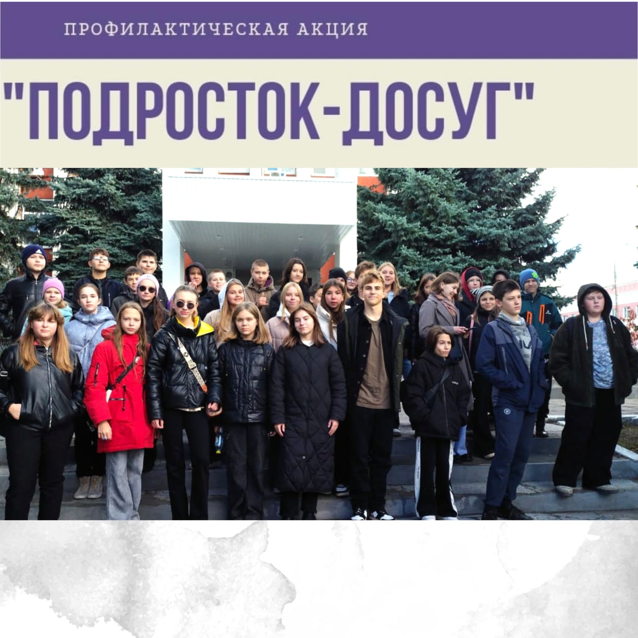 ПОДРОСТОК - ДОСУГ.