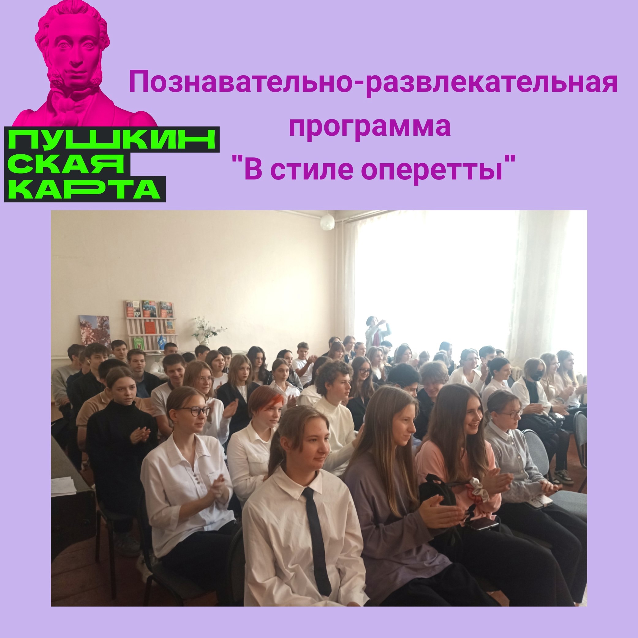 В СТИЛЕ ОПЕРЕТТЫ.
