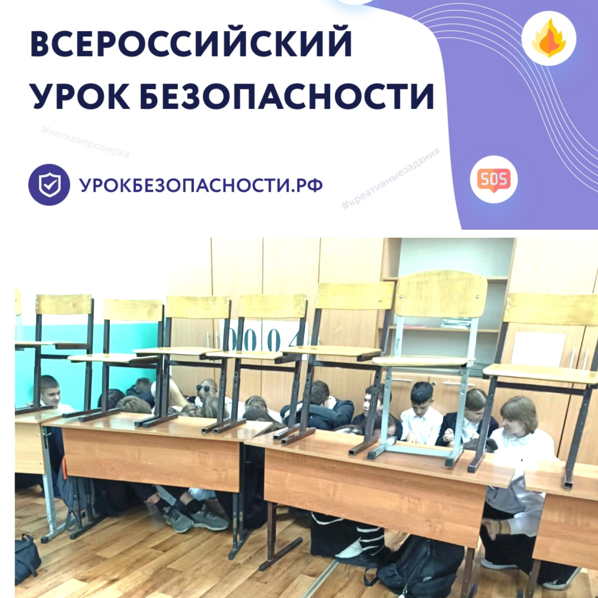 ️ВСЕРОССИЙСКИЙ ОТКРЫТЫЙ УРОК КУЛЬТУРЫ БЕЗОПАСНОСТИ.