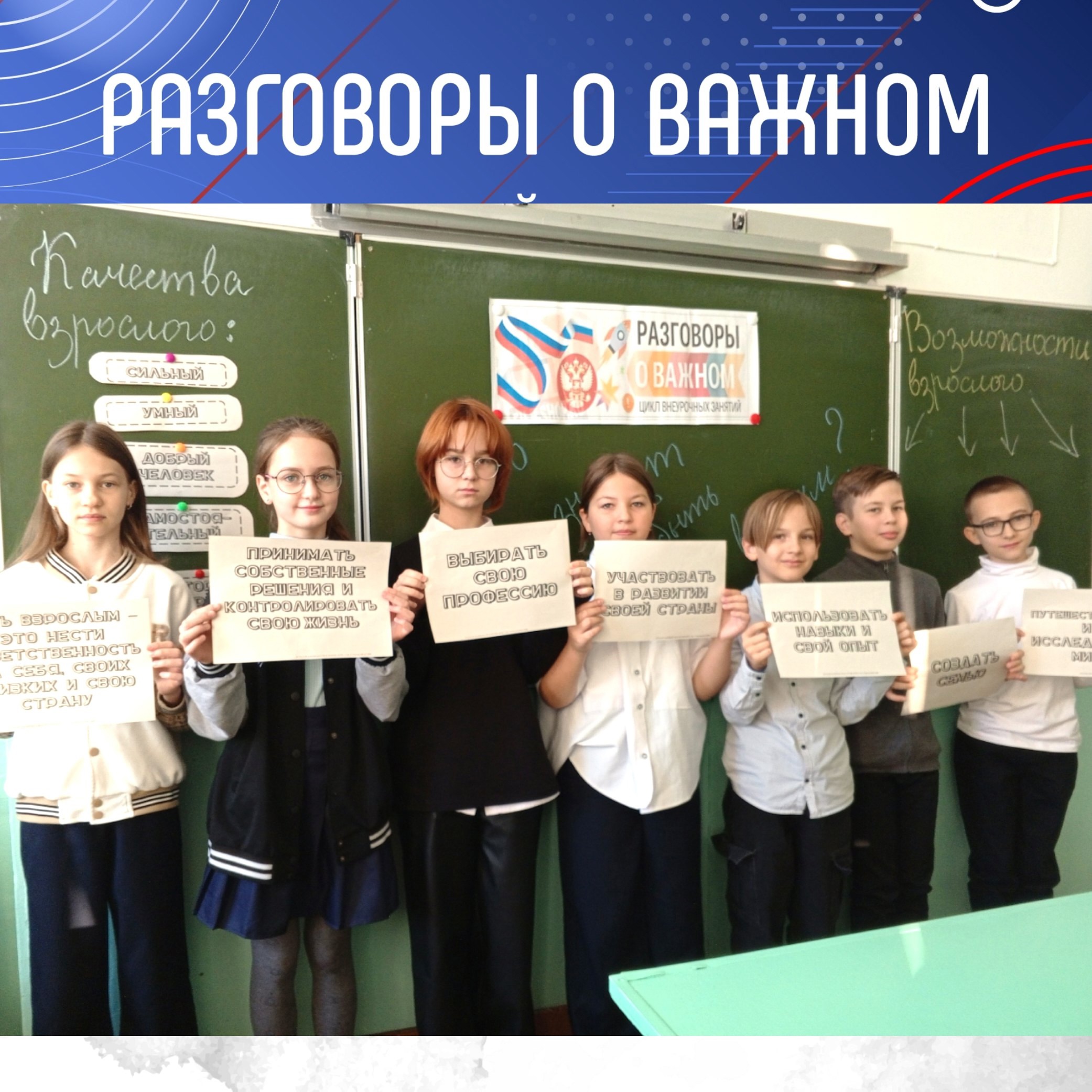 14 октября в гимназии состоялся очередной урок из цикла «Разговоры о важном»..
