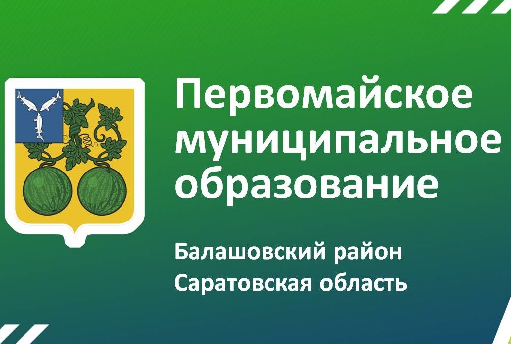 Глава Первомайского муниципального образования Балашовского муниципального района провёл встречу с жителями поселка Ветельный.