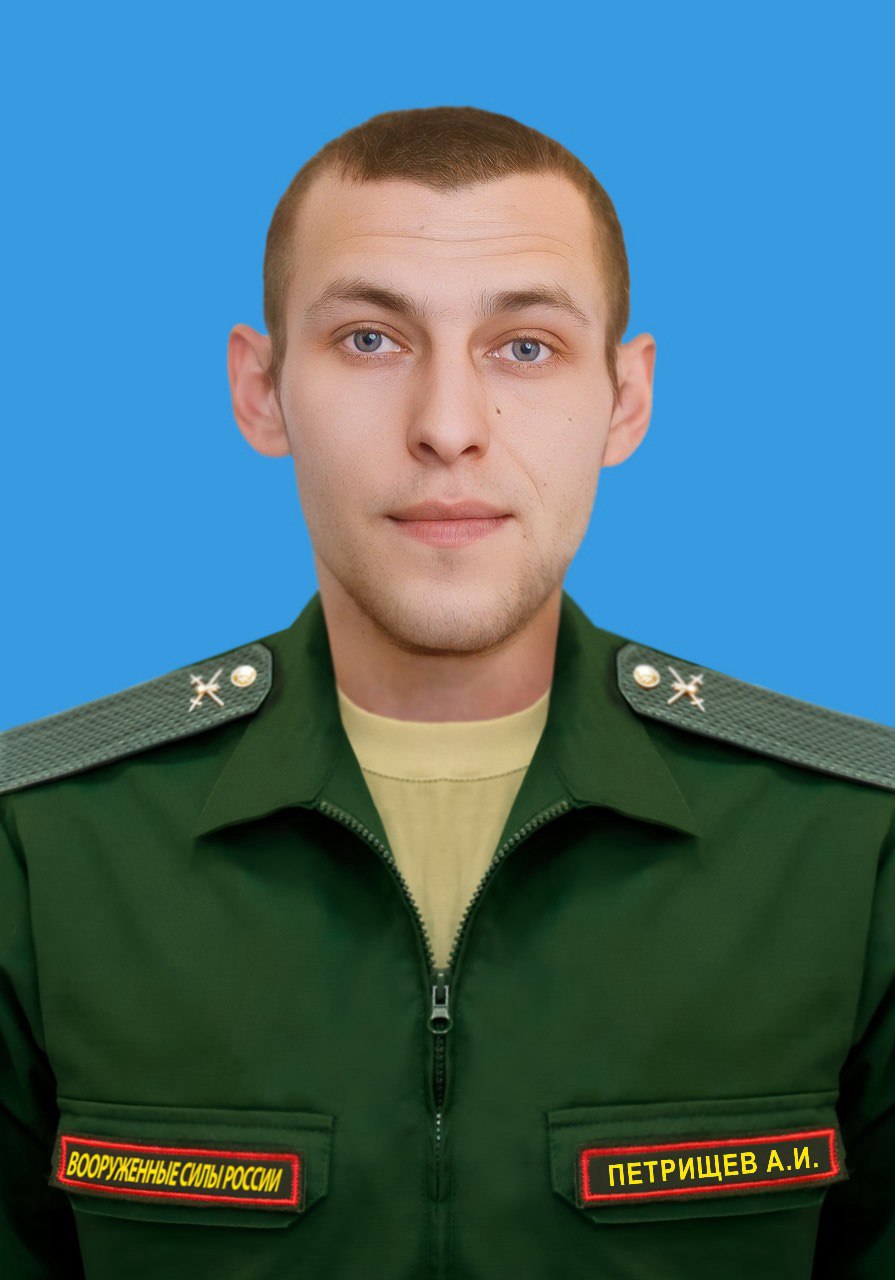 В ходе специальной военной операции погиб уроженец Балашовского района Саратовской области Петрищев Андрей Игоревич..