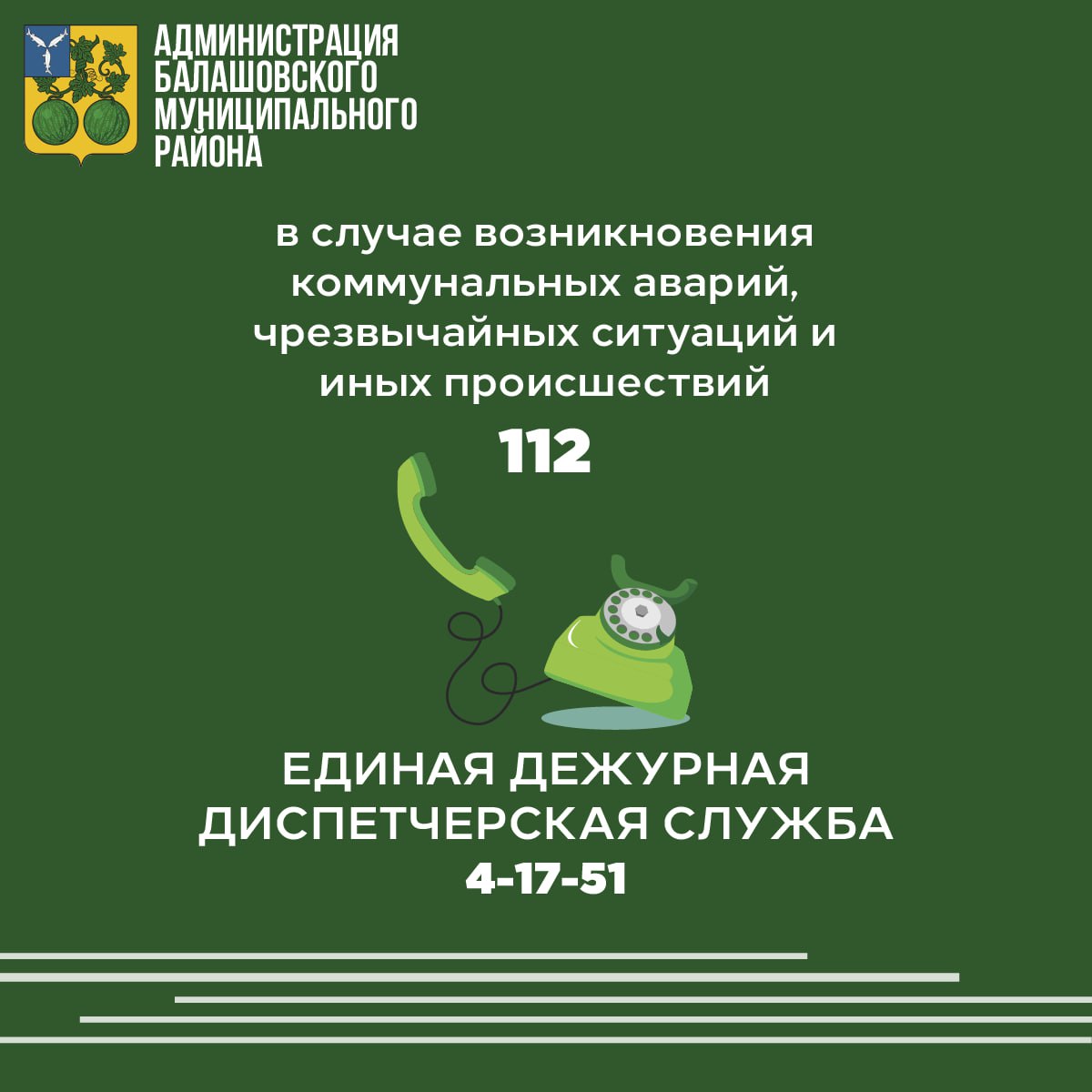 Отключили свет? Пропала вода? Срочно нужна помощь?.