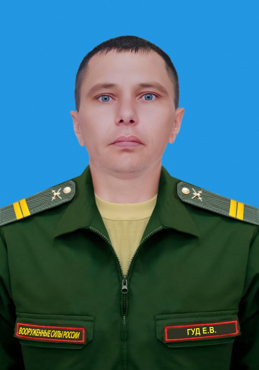В ходе специальной военной операции погиб уроженец Балашовского района Саратовской области Гуд Евгений Викторович..