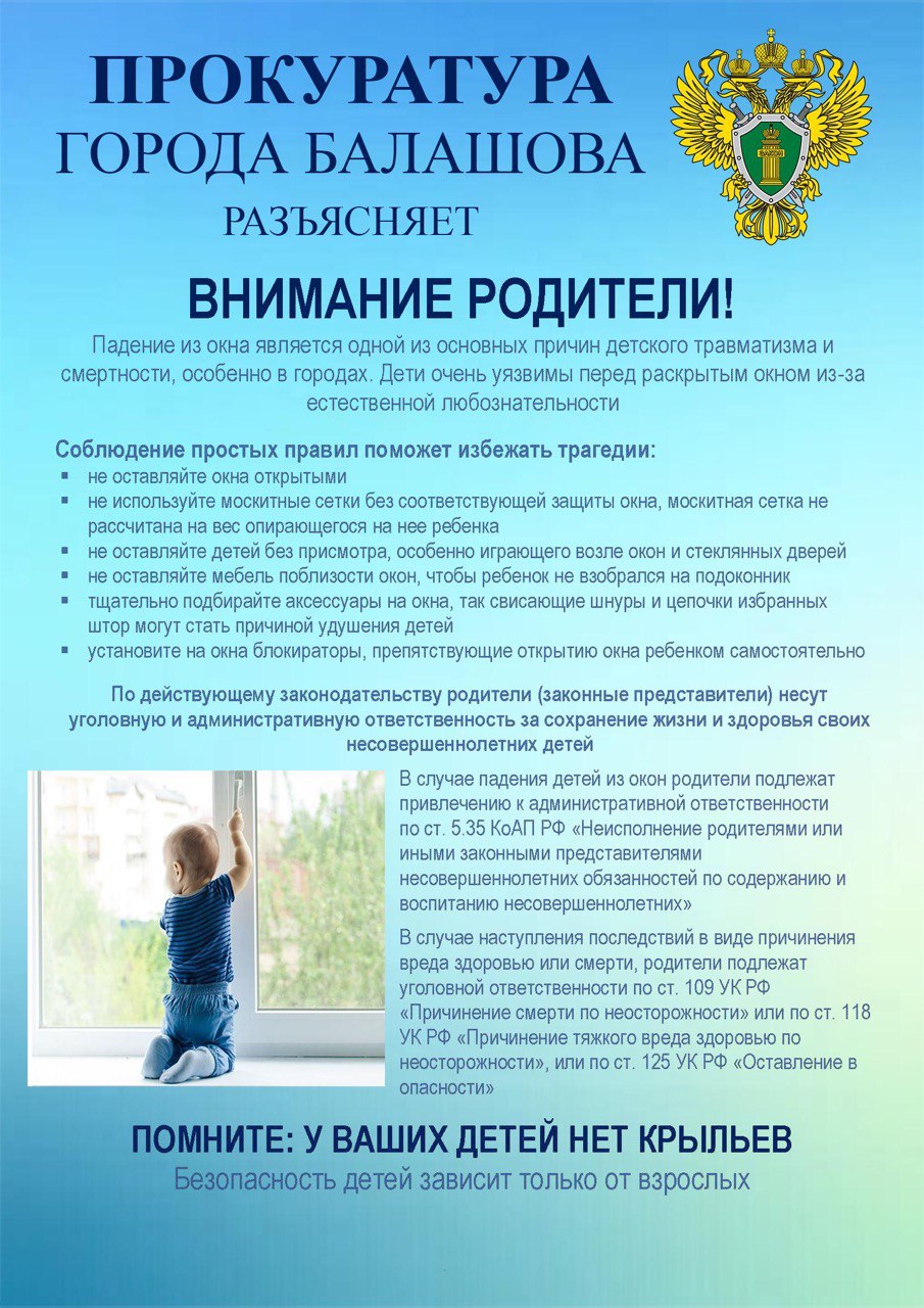 Прокуратура города Балашова предупреждает! .