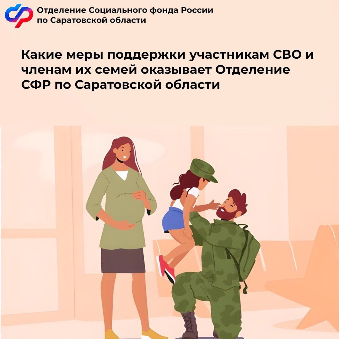 Помощь участникам СВО и их семьям: поддержка, выплаты и реабилитация — 18 июля..