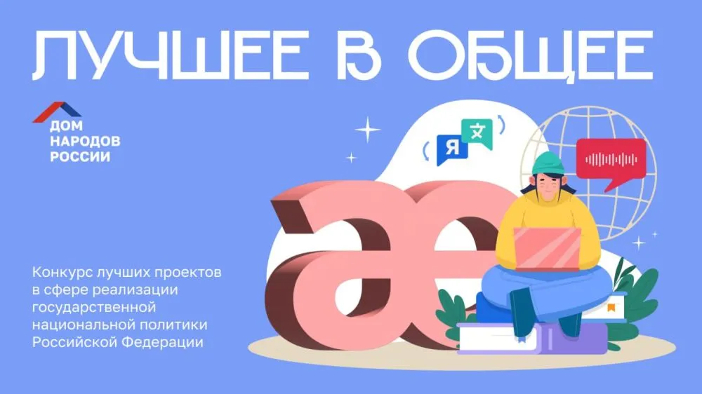 Лучшее в общее.