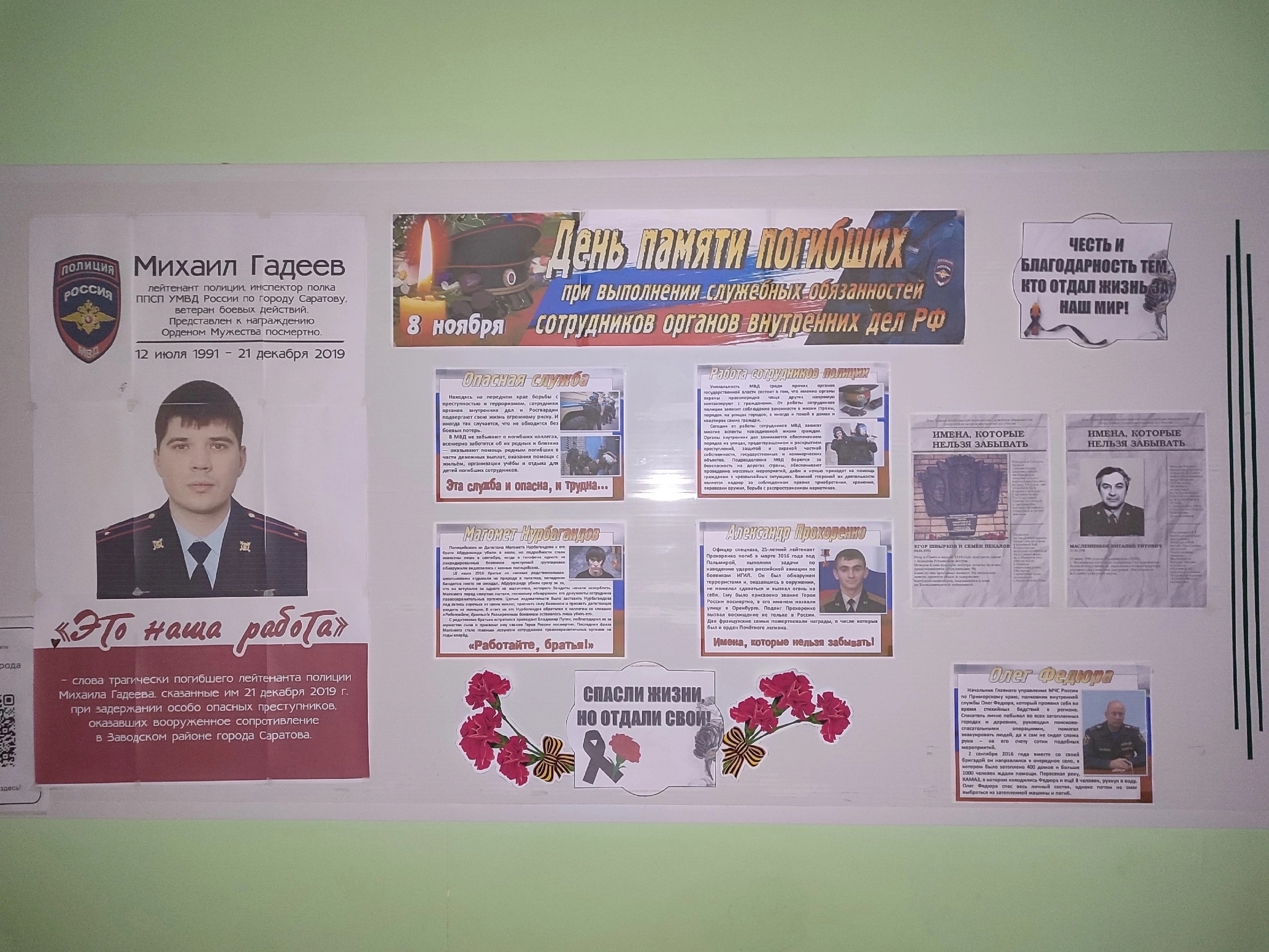 8 ноября в МОУ СОШ 16 г.Балашова для обучающихся было проведено мероприятие &quot;Из поколения в поколения, помним&quot;., посвященный Дню памяти погибших.