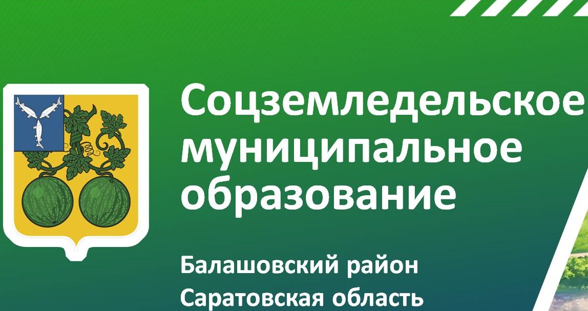 Глава Соцземледельского муниципального образования Балашовского муниципального района провела встречу с жителями посёлка Соцземледельский.