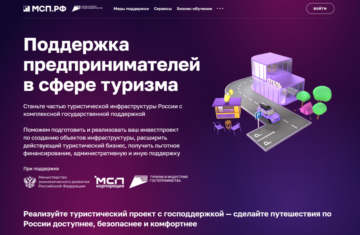 Инвесторы могут оставить заявку на реализацию проекта в сфере туризма через новый сервис.