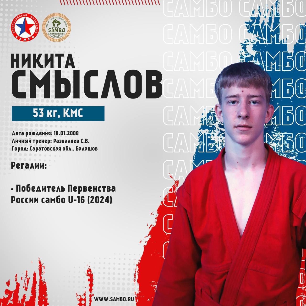 ️ Балашовский самбист завоевал золотую медаль на Первенстве мира!.