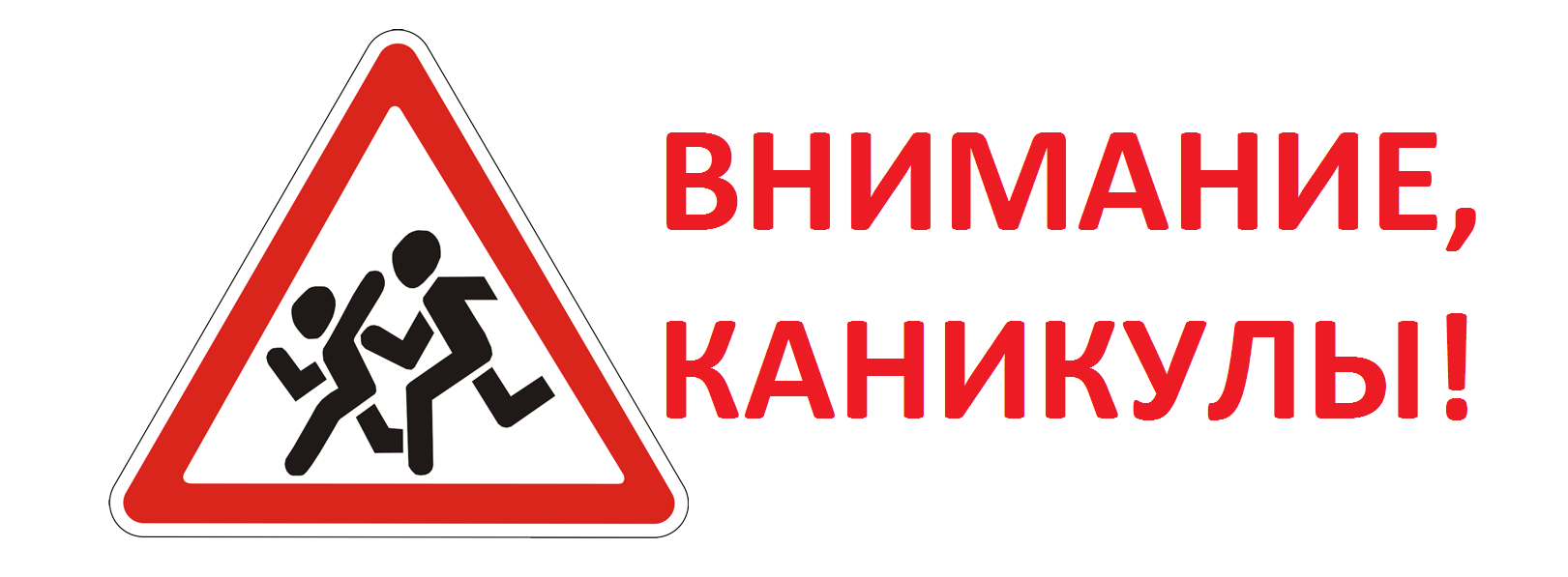 На территории Саратовской области стартовало широкомасштабное мероприятие «Внимание, весенние каникулы!».