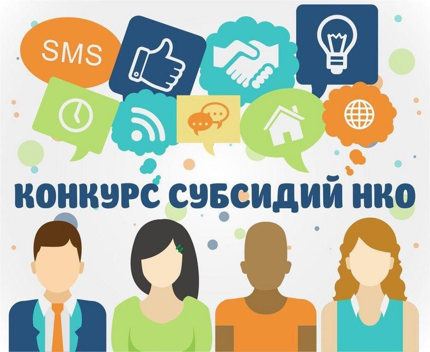 Министерством внутренней политики и общественных отношений области объявлен областной конкурс социальных проектов некоммерческих неправительственных организаций 2025 года..