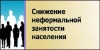 16 мая в администрации Балашовского муниципального района состоялось очередное заседание межведомственной комиссии по неформальной занятости.