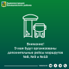 Внимание! 9 мая будут организованы дополнительные рейсы маршрутов №8, №9 и №18.