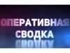 Об оперативной обстановке и работе жилищно-коммунального комплекса Балашовского муниципального района 28 февраля 2024 года.