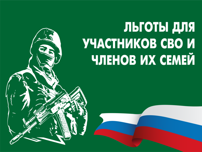 Перечень мер социальной поддержки,  представляемых военнослужащим, в том числе мобилизованным и членам их семей,  на территории Саратовской области.