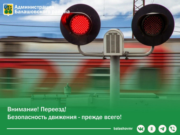 Внимание, ПЕРЕЕЗД!!! Безопасность движения – прежде всего!. Внимание, ПЕРЕЕЗД!!! Безопасность движения – прежде всего!.