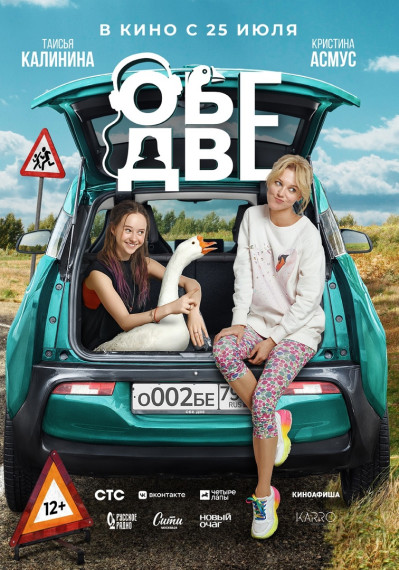 В кинотеатре «Победа» стартует комедия «Обе две». В кинотеатре «Победа» стартует комедия «Обе две».