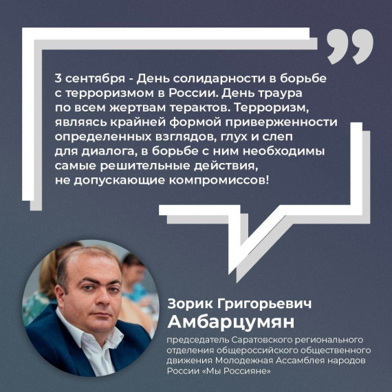 Ежегодно 3 сентября Россия отмечает День солидарности в борьбе с терроризмом.. Ежегодно 3 сентября Россия отмечает День солидарности в борьбе с терроризмом..