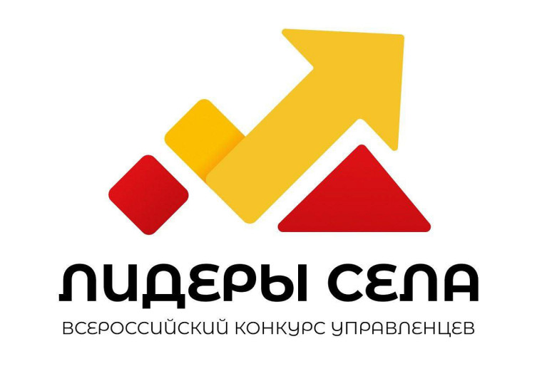 Всероссийский конкурс молодых управленцев «Лидеры села». Всероссийский конкурс молодых управленцев «Лидеры села».