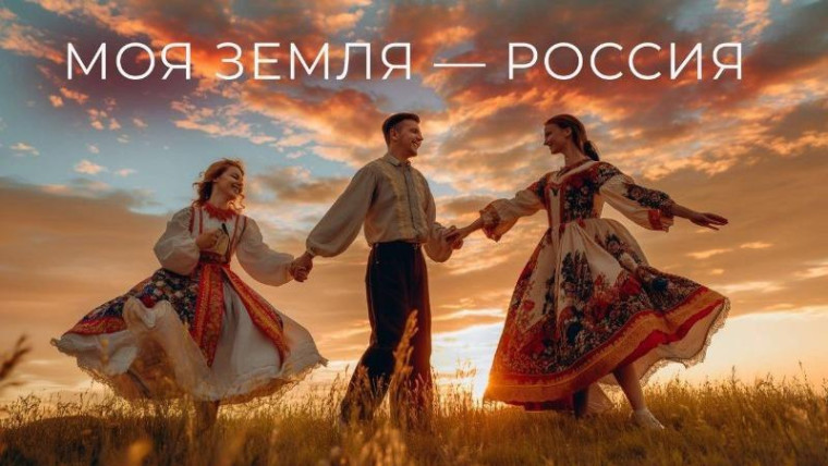 Министерство сельского хозяйства Российской федерации проводит Всероссийский конкурс информационных проектов по сельской тематике «Моя Земля – Россия» - 2024. Министерство сельского хозяйства Российской федерации проводит Всероссийский конкурс информационных проектов по сельской тематике «Моя Земля – Россия» - 2024.