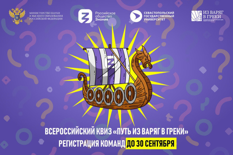 Путешествуй со «Знанием»: всероссийский онлайн-квиз по истории великого торгового пути. Путешествуй со «Знанием»: всероссийский онлайн-квиз по истории великого торгового пути.