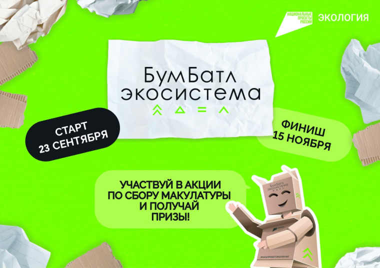 За собранную макулатуру саратовцы получат призы . За собранную макулатуру саратовцы получат призы .