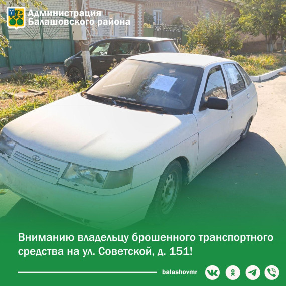 Вниманию владельцу брошенного транспортного средства!. Вниманию владельцу брошенного транспортного средства!.
