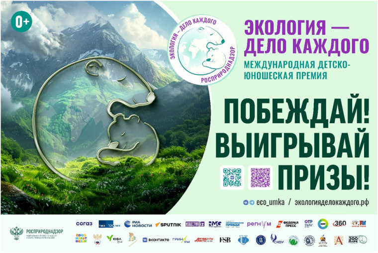 Дан старт V сезона премии «Экология – дело каждого». Дан старт V сезона премии «Экология – дело каждого».