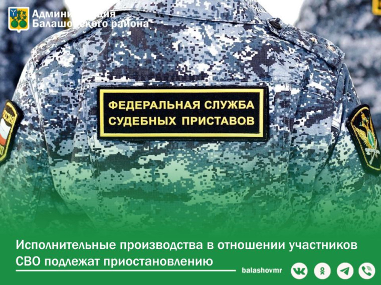Исполнительные производства, касающиеся участников СВО. Исполнительные производства, касающиеся участников СВО.