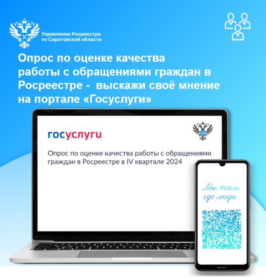 Опрос по оценке качества работы с обращениями граждан в Росреестре. Опрос по оценке качества работы с обращениями граждан в Росреестре.